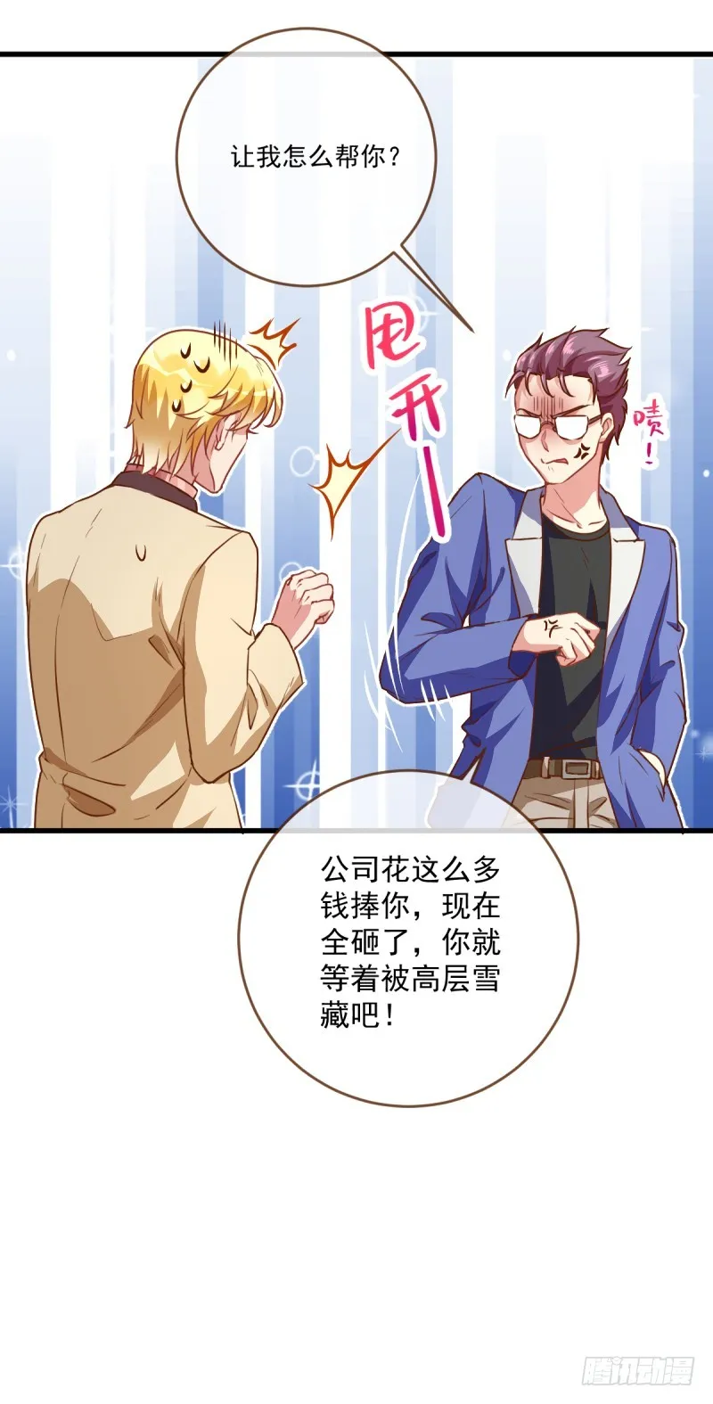 影帝也是要演技的 第39页