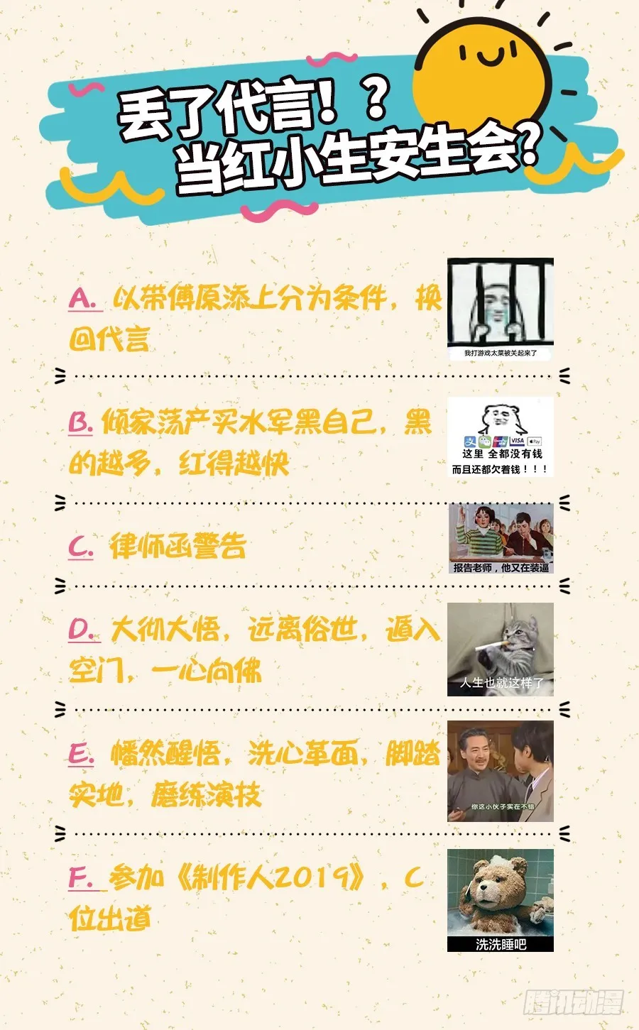 影帝也是要演技的 第47页