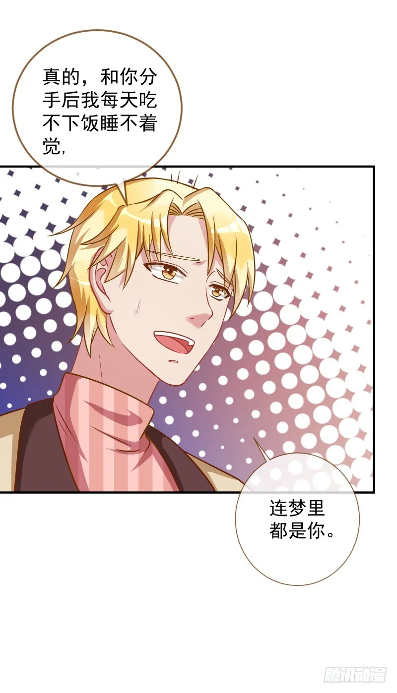 前男友求复合肿么办 第6页