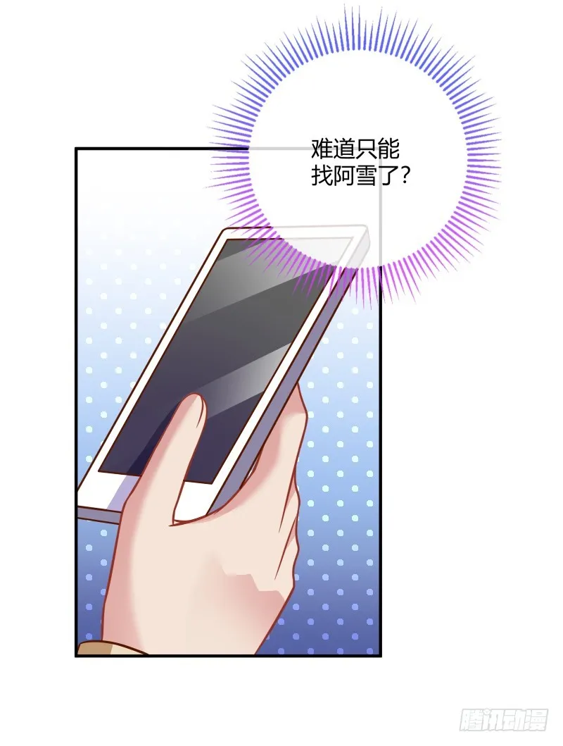 前男友求复合肿么办 第21页