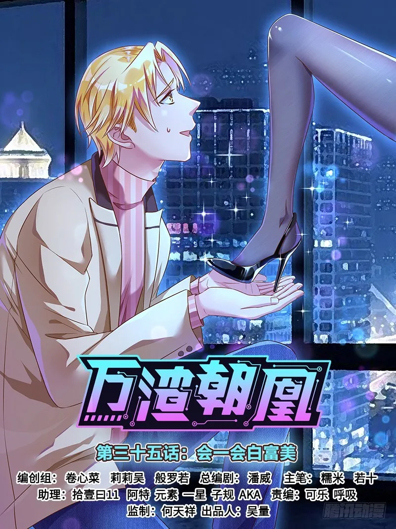 会一会白富美 第1页