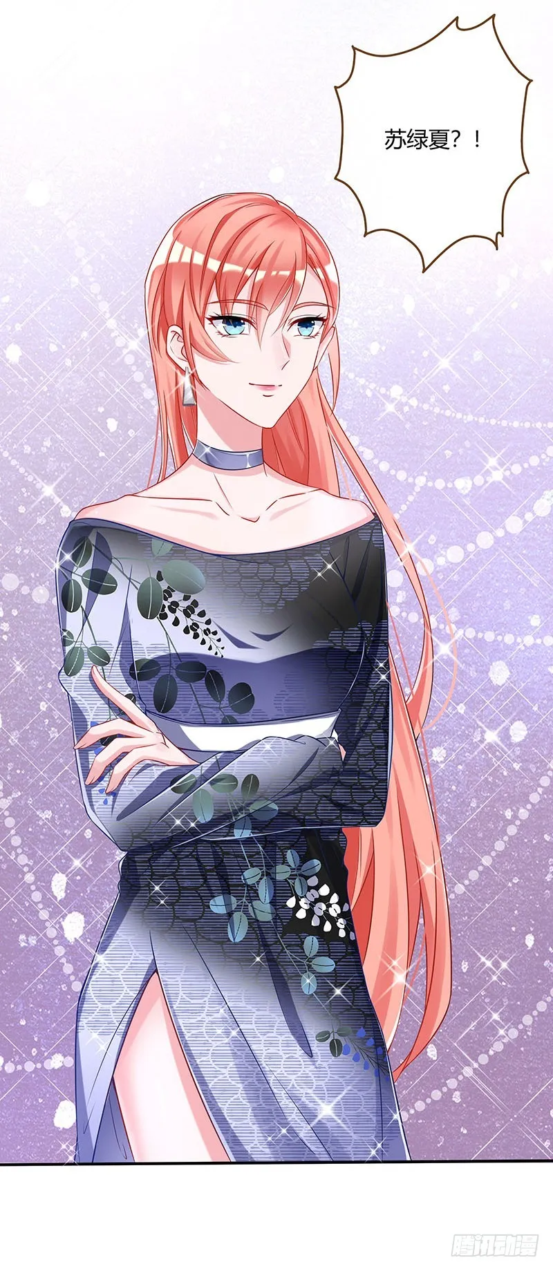 会一会白富美 第5页