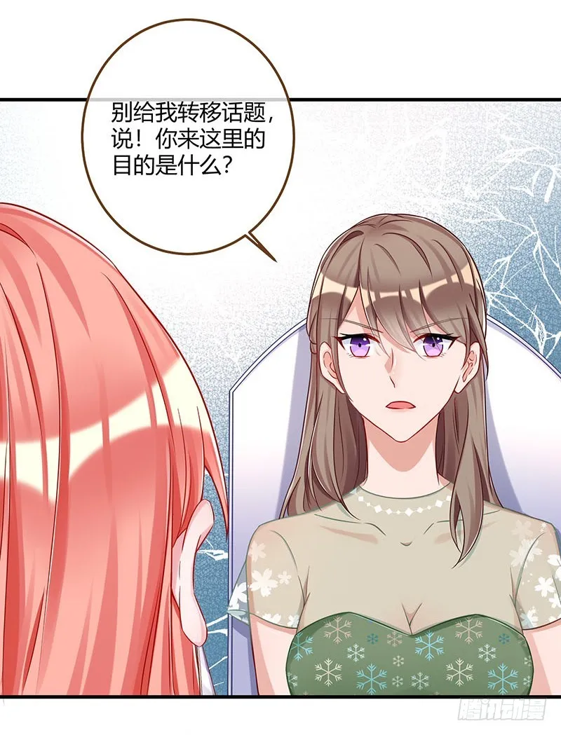 会一会白富美 第8页