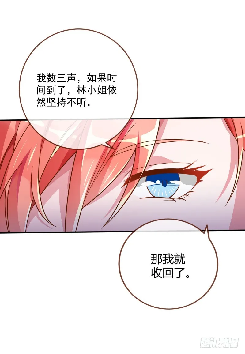 会一会白富美 第13页