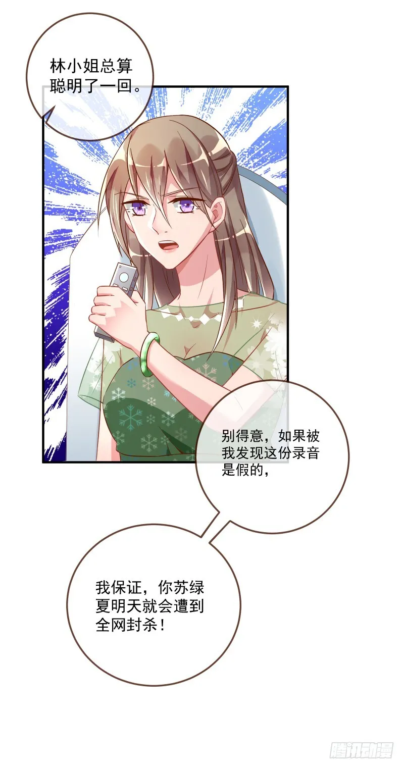 会一会白富美 第17页