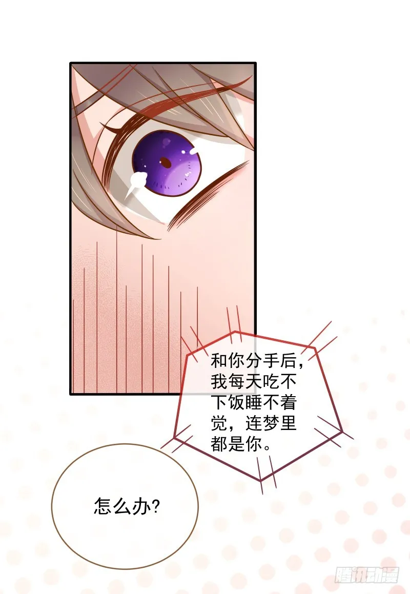 会一会白富美 第19页
