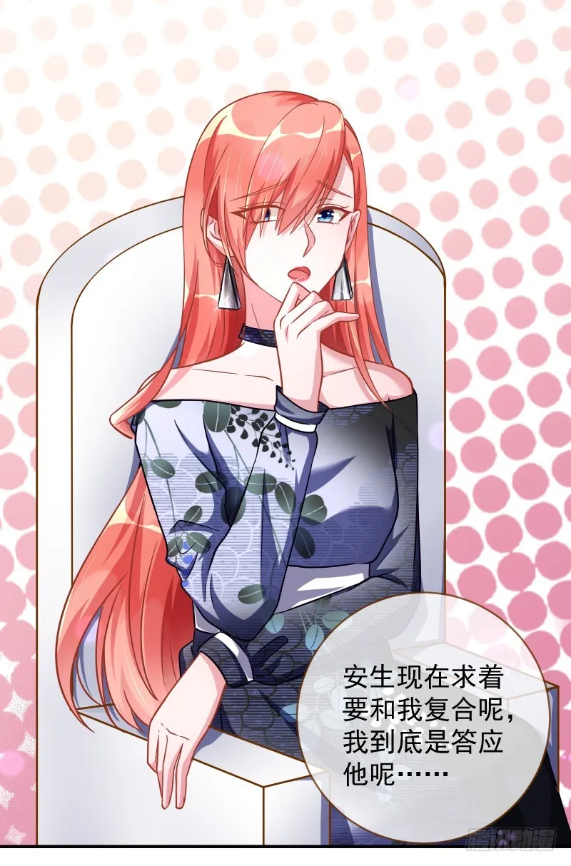 会一会白富美 第20页