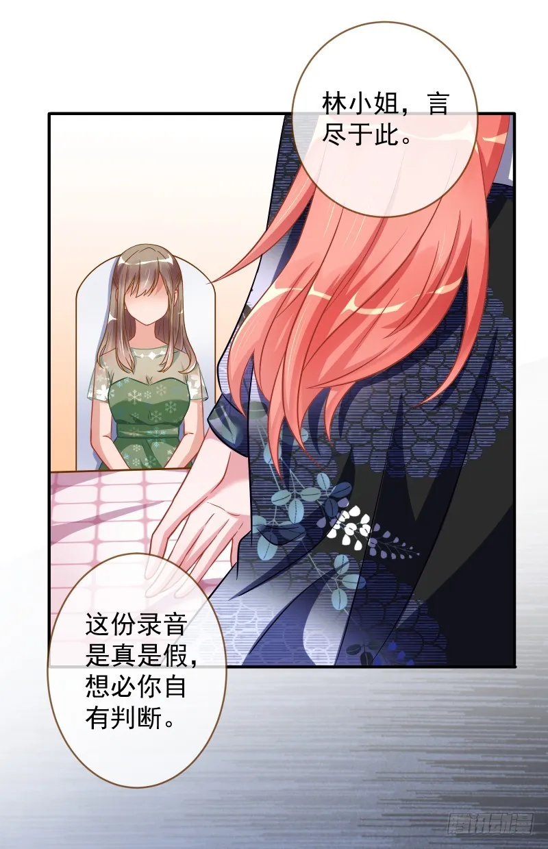 会一会白富美 第22页