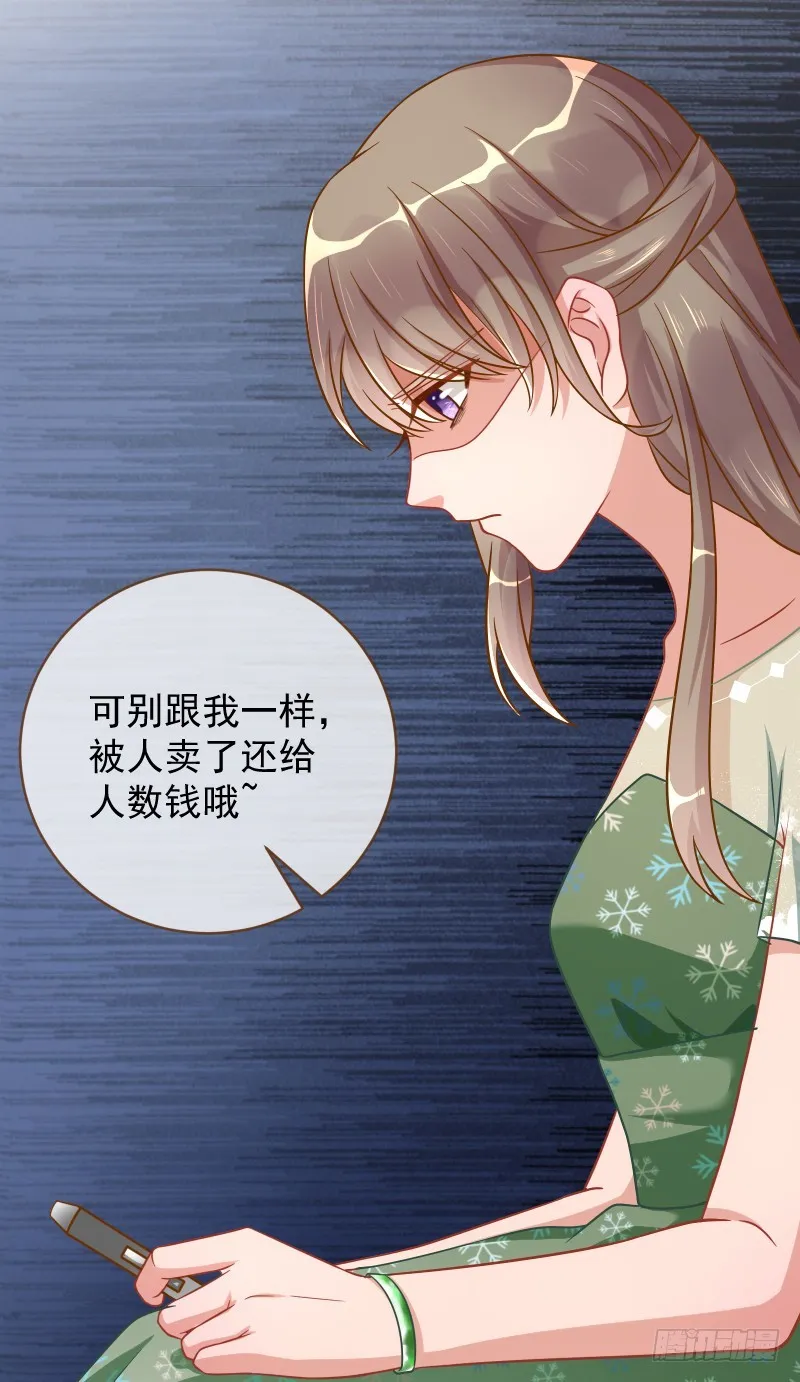 会一会白富美 第23页