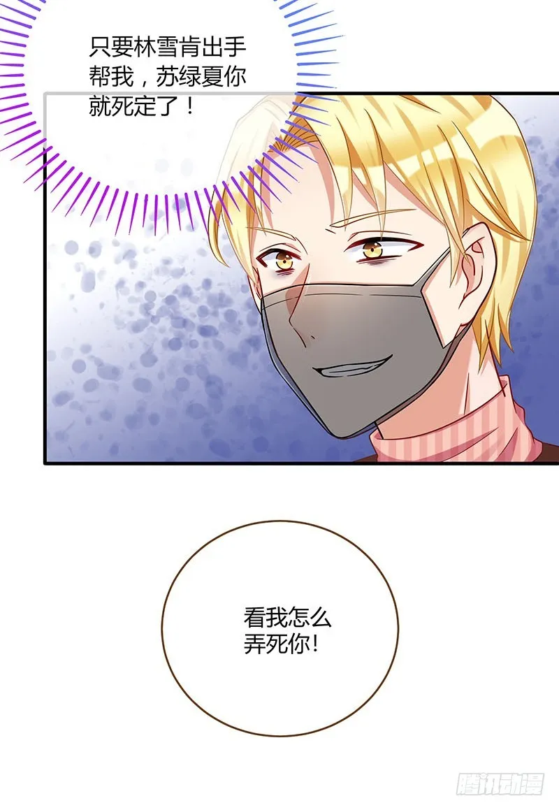 会一会白富美 第26页