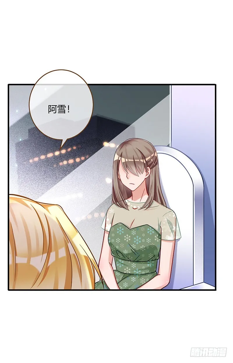 会一会白富美 第27页