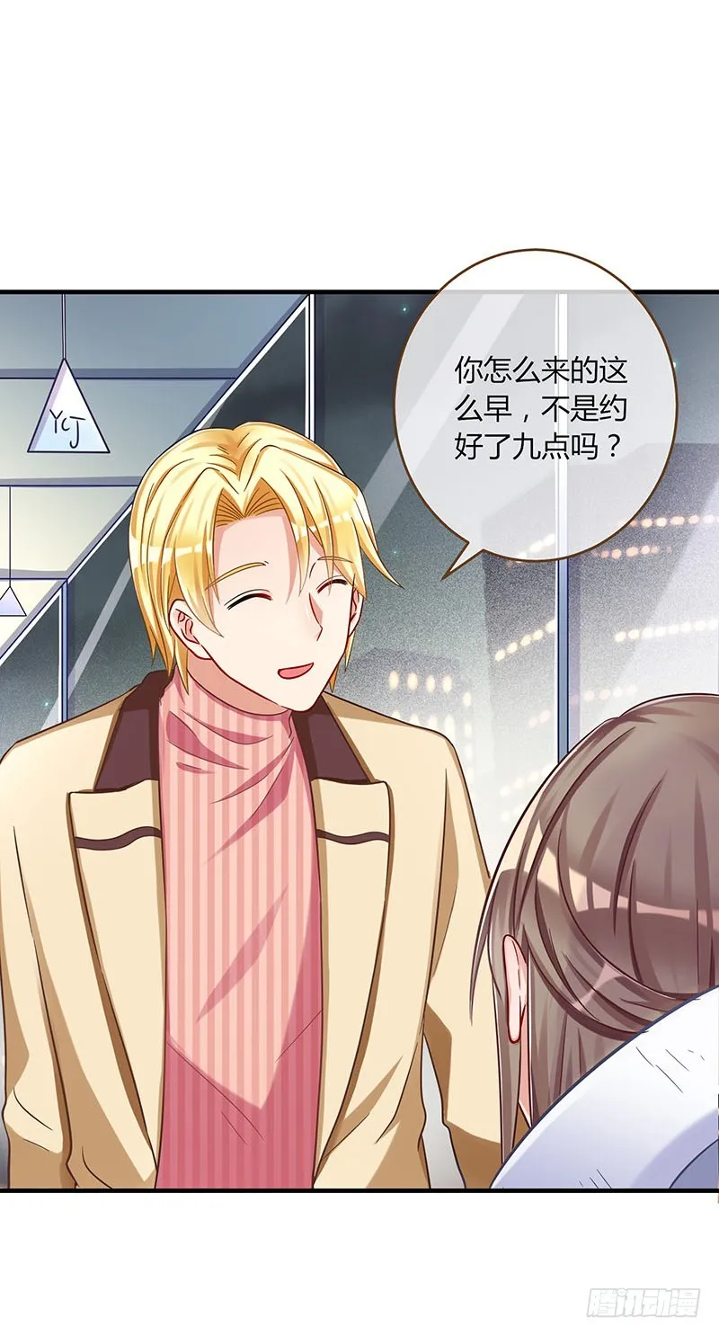 会一会白富美 第28页