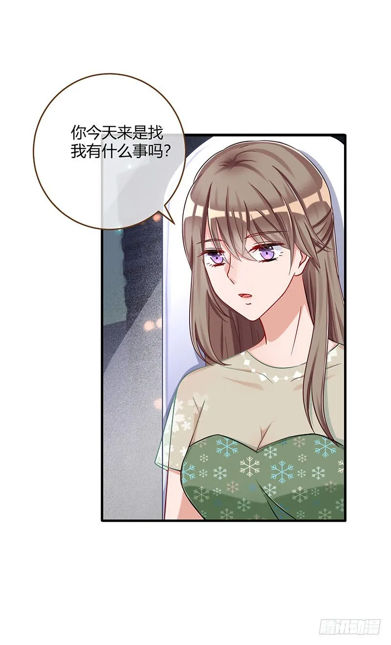 会一会白富美 第29页