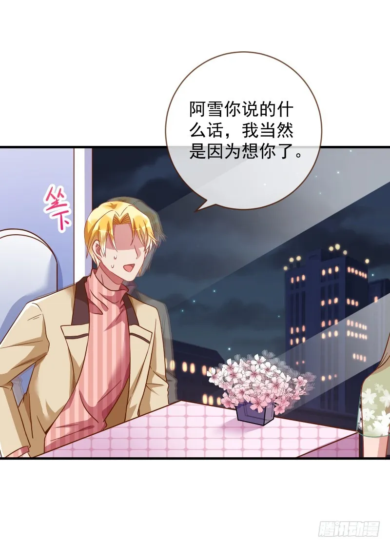 会一会白富美 第30页