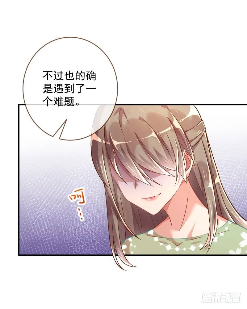 会一会白富美 第31页