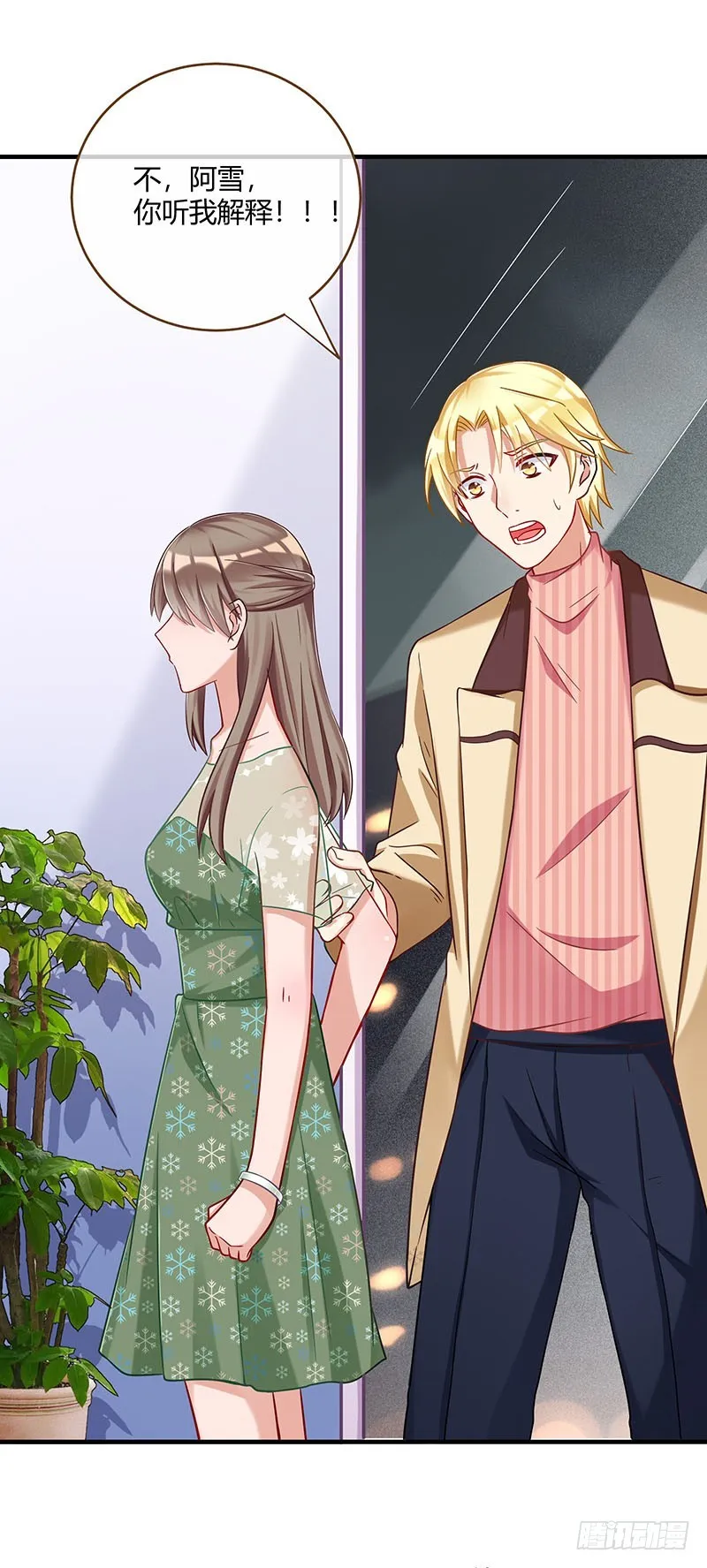 会一会白富美 第38页