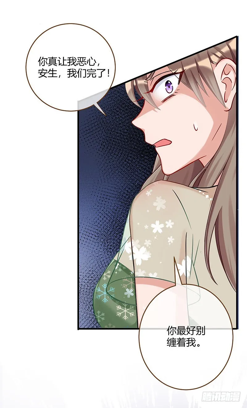 会一会白富美 第40页