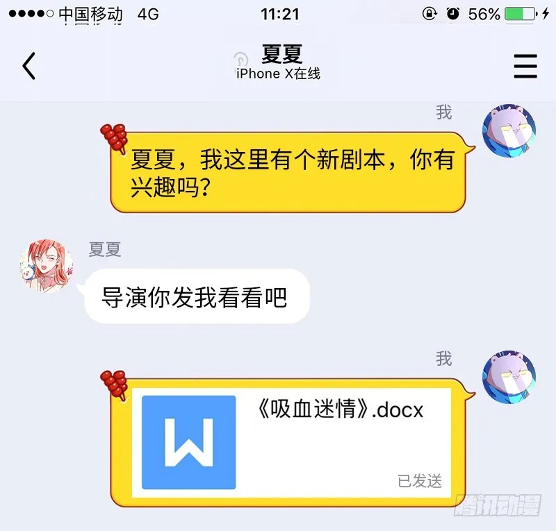 史上最惨吸血鬼 第21页