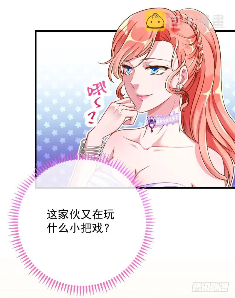 求婚大作战 第29页
