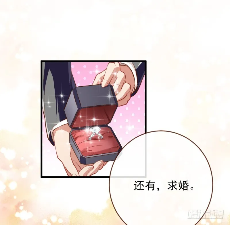 求婚大作战 第46页
