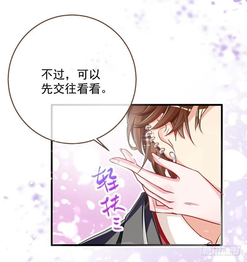 求婚大作战 第52页