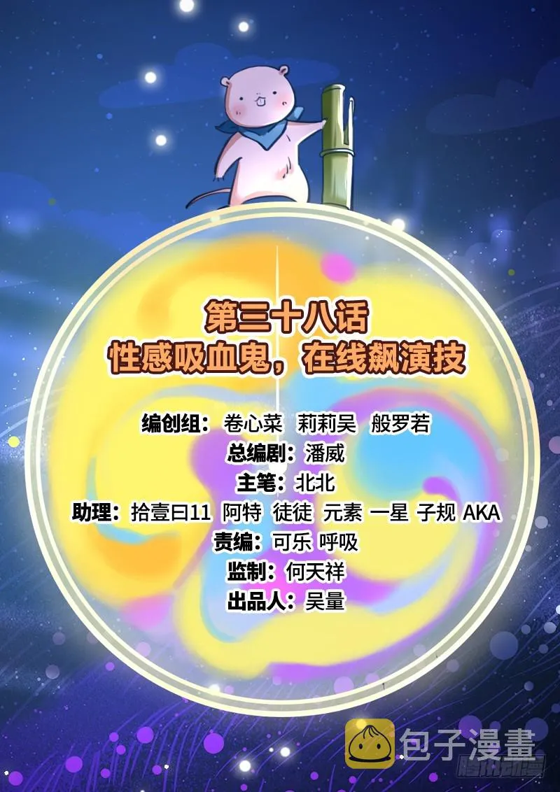 性感吸血鬼，在线飙演技 第2页