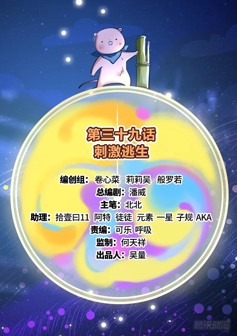 刺激逃生 第2页