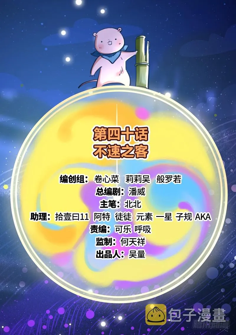 不速之客 第2页