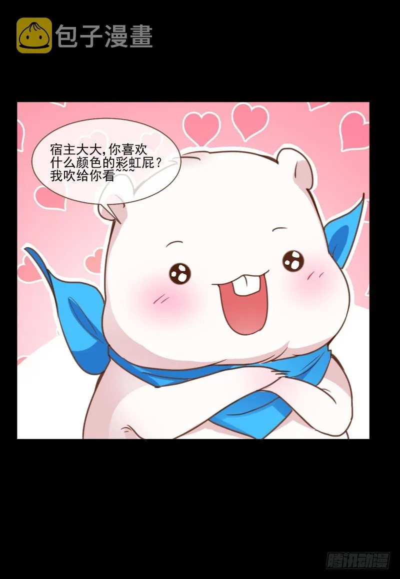 不速之客 第6页