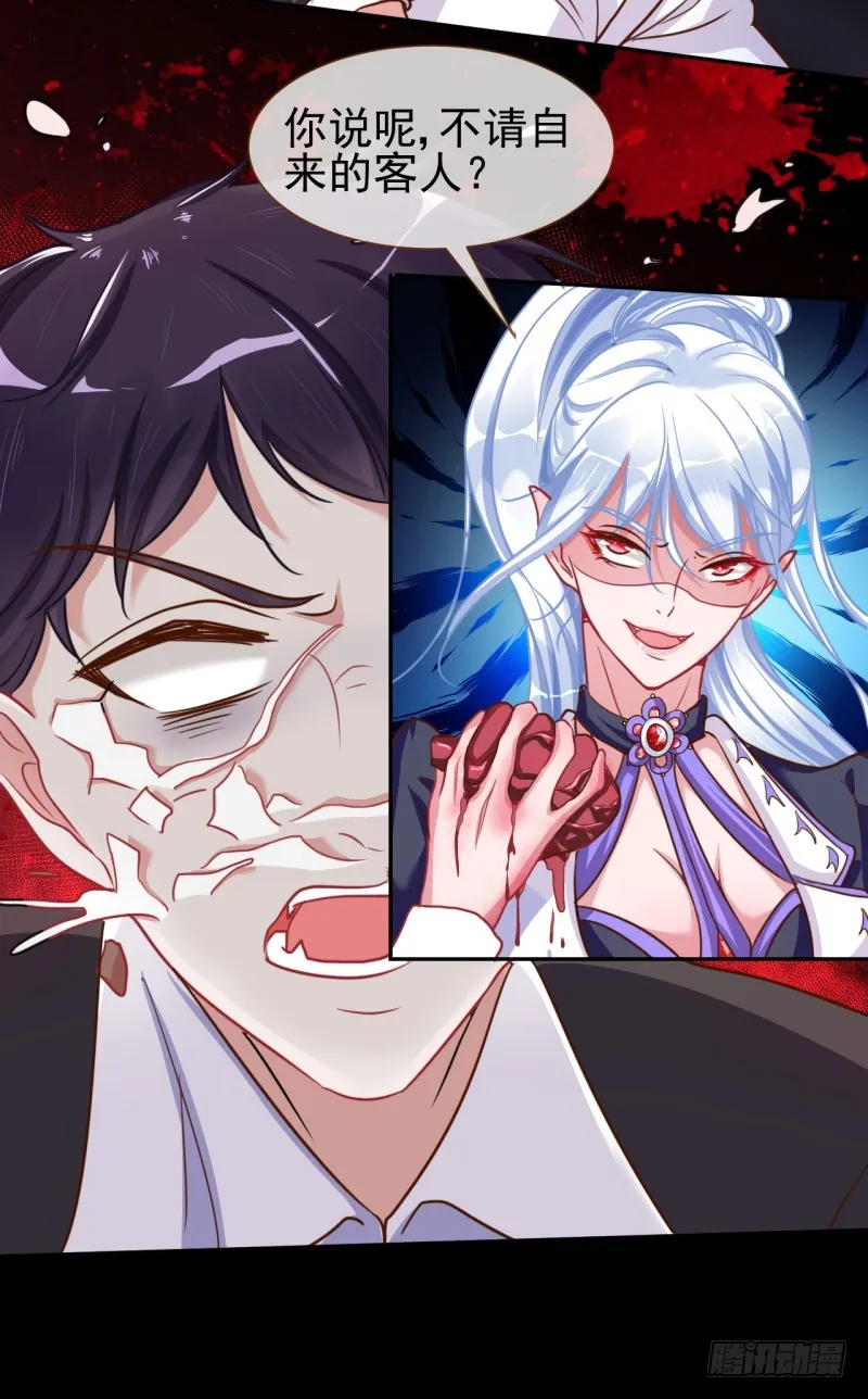 不速之客 第23页