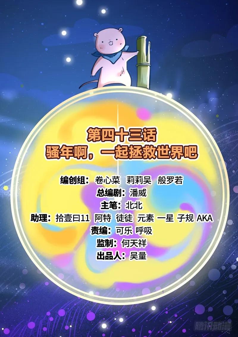 骚年啊，一起拯救世界吧 第2页