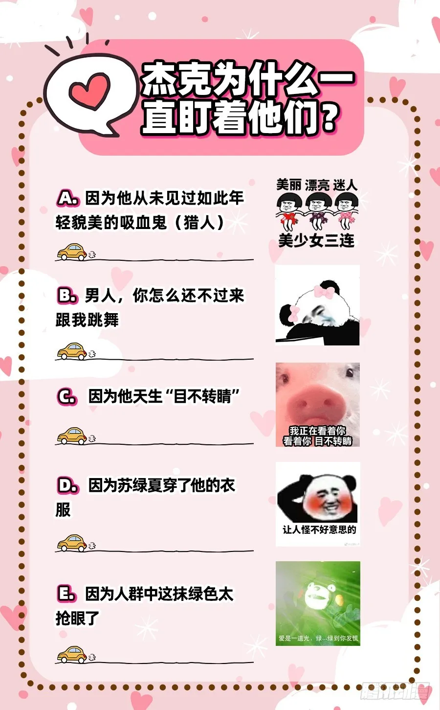 修罗场之贵圈真乱 第71页