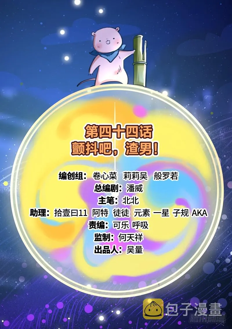 颤抖吧，渣男！ 第2页