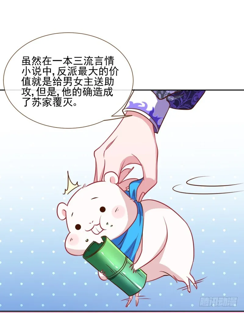 颤抖吧，渣男！ 第12页