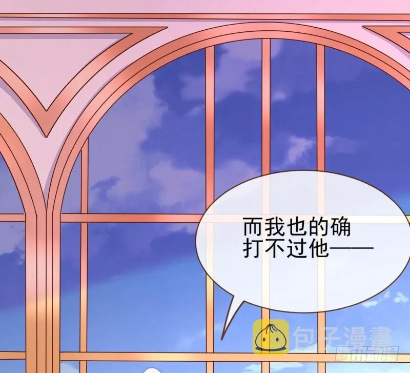 颤抖吧，渣男！ 第13页