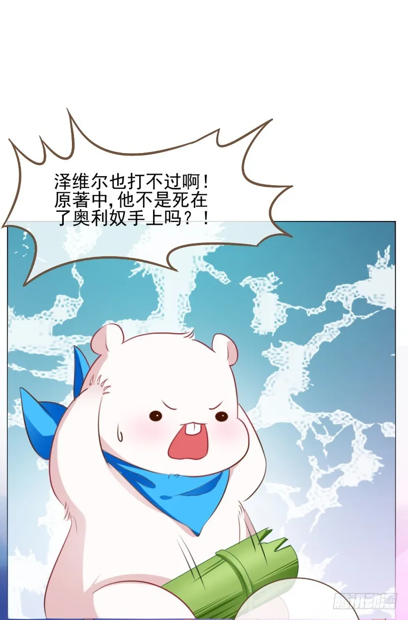 颤抖吧，渣男！ 第16页