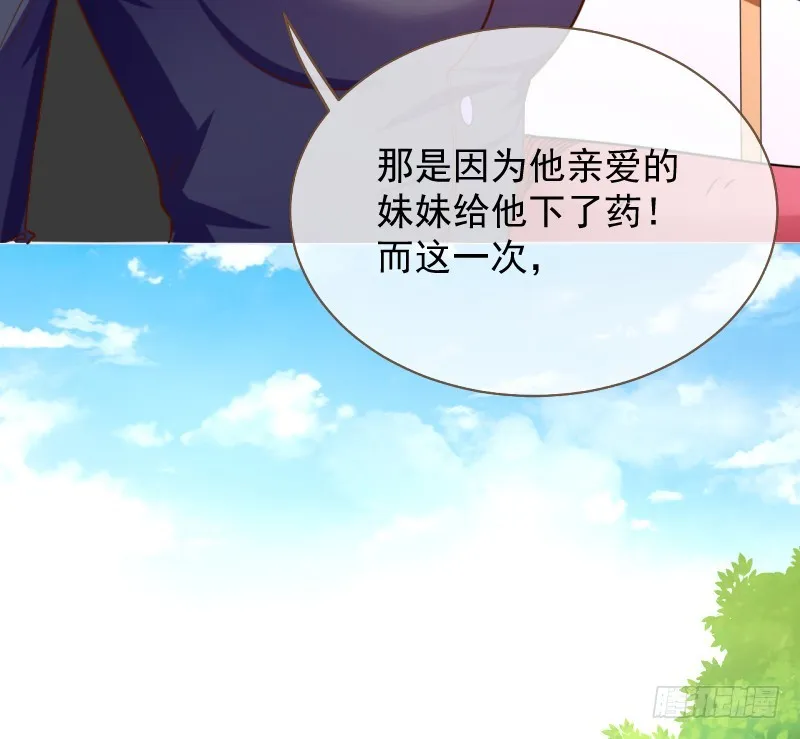 颤抖吧，渣男！ 第18页