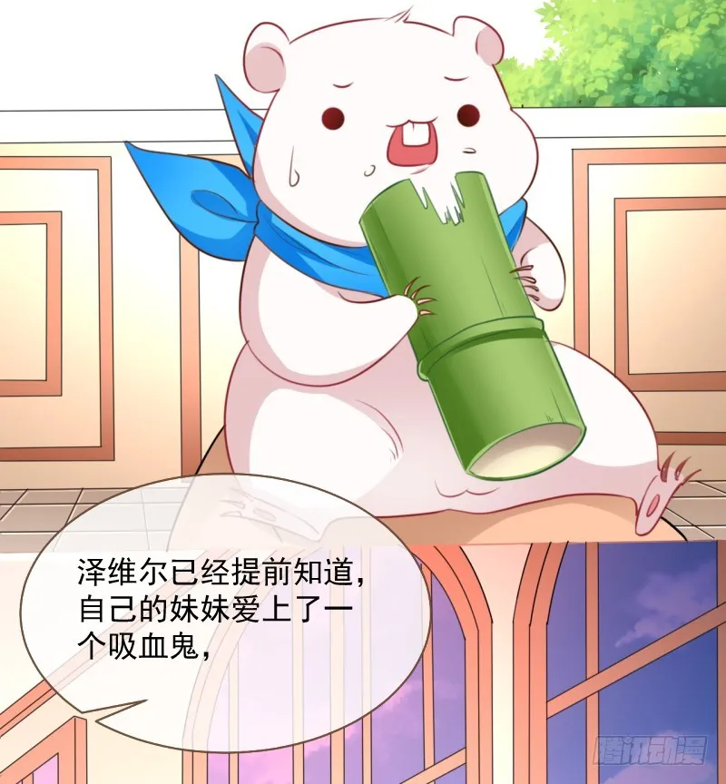 颤抖吧，渣男！ 第19页