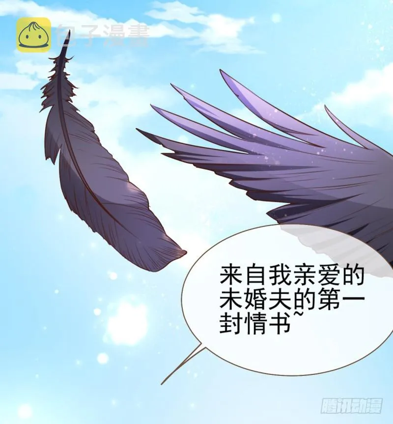颤抖吧，渣男！ 第23页