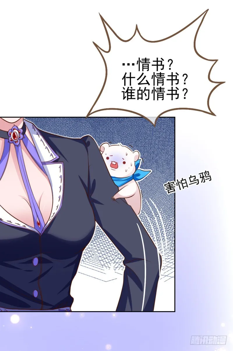 颤抖吧，渣男！ 第25页