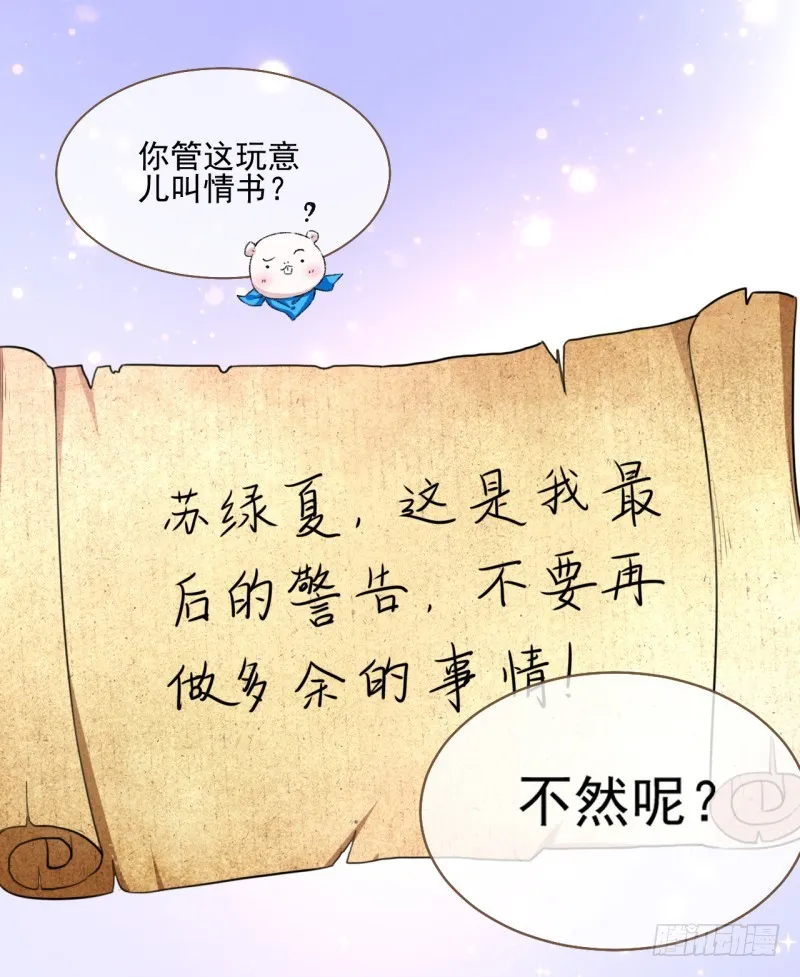 颤抖吧，渣男！ 第26页