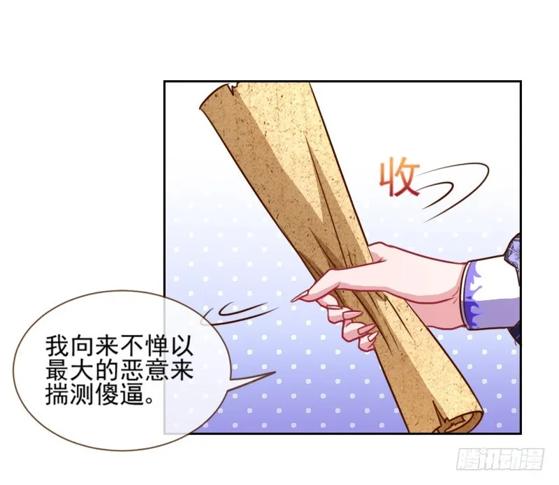 颤抖吧，渣男！ 第27页