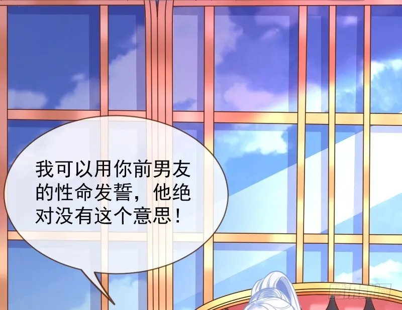 颤抖吧，渣男！ 第29页