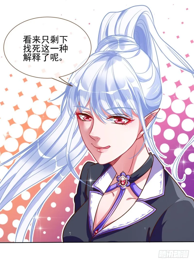 颤抖吧，渣男！ 第31页