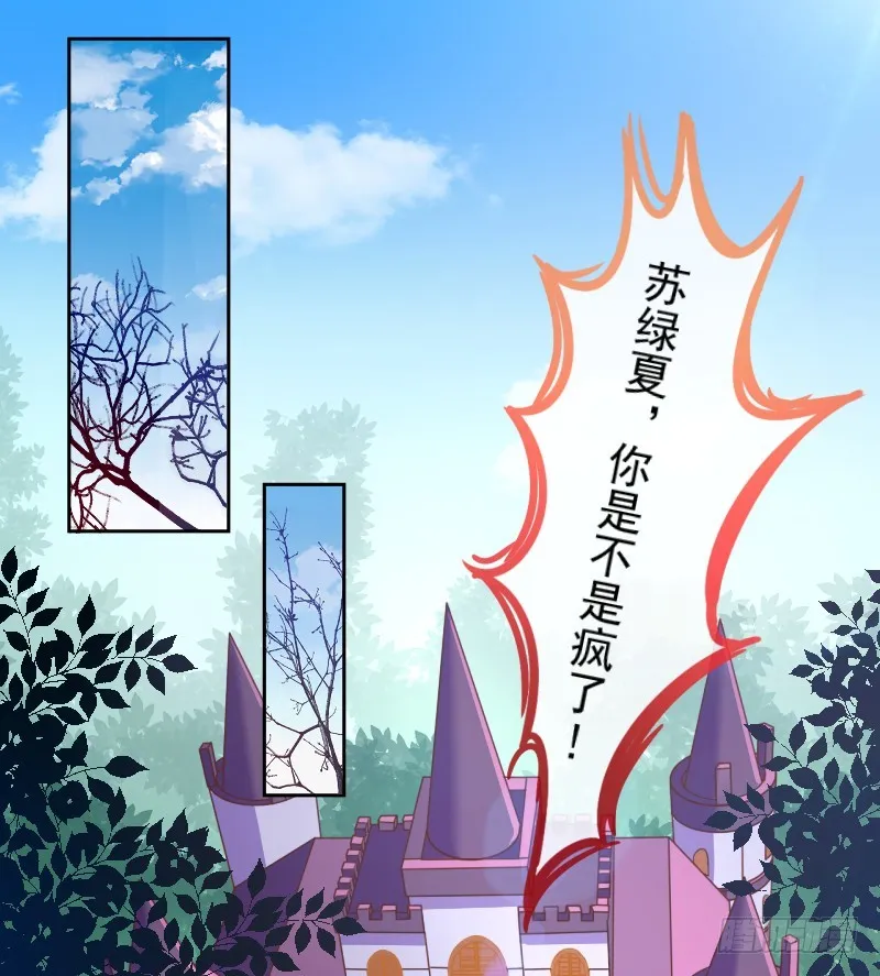 颤抖吧，渣男！ 第32页