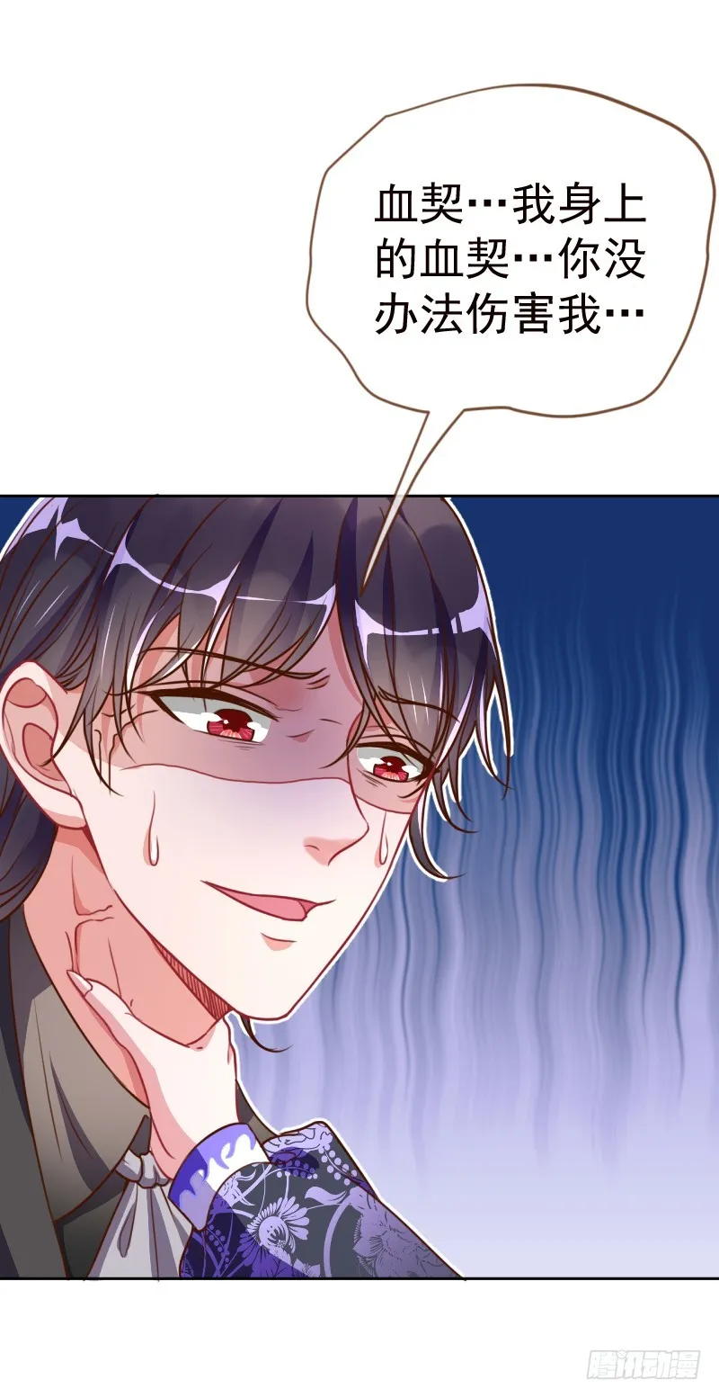 颤抖吧，渣男！ 第43页