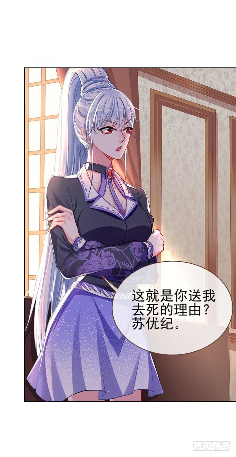 颤抖吧，渣男！ 第47页
