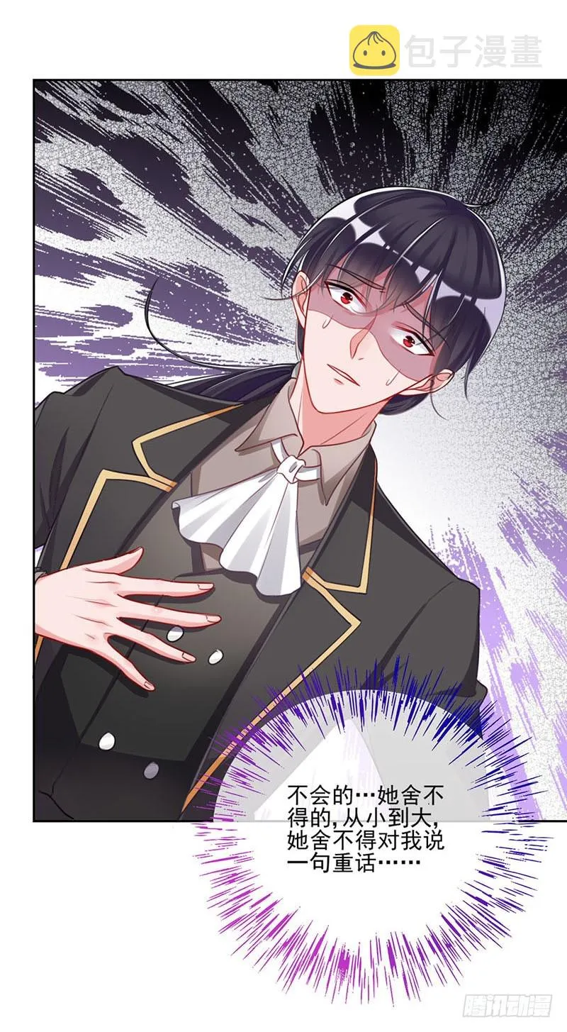 颤抖吧，渣男！ 第49页