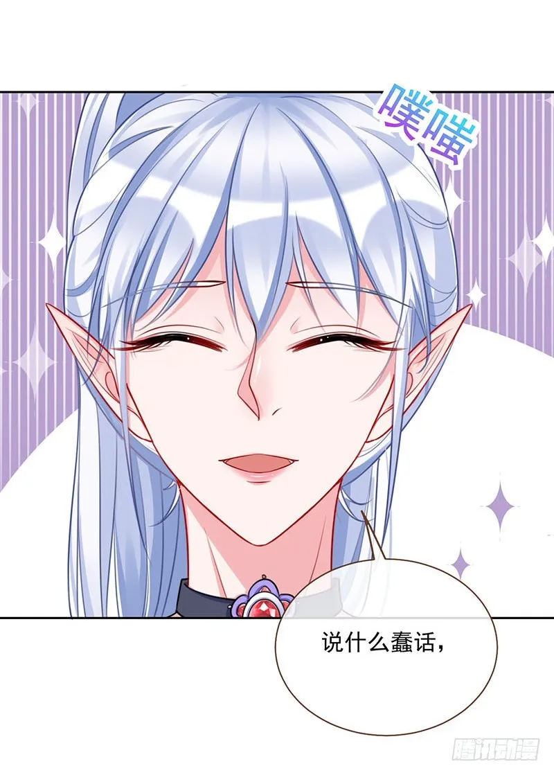 颤抖吧，渣男！ 第52页