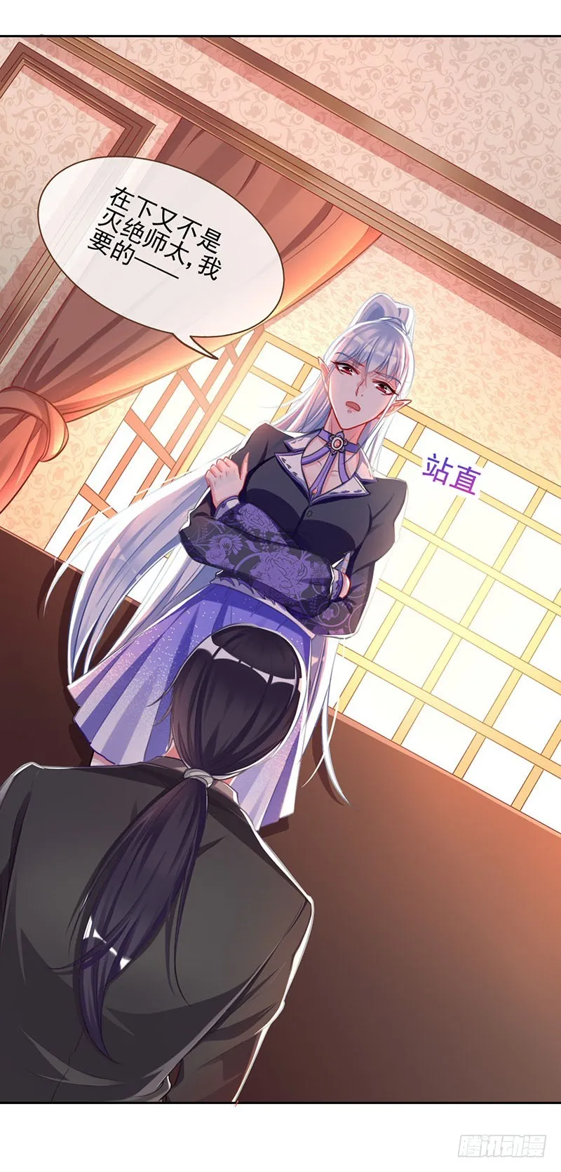 颤抖吧，渣男！ 第53页
